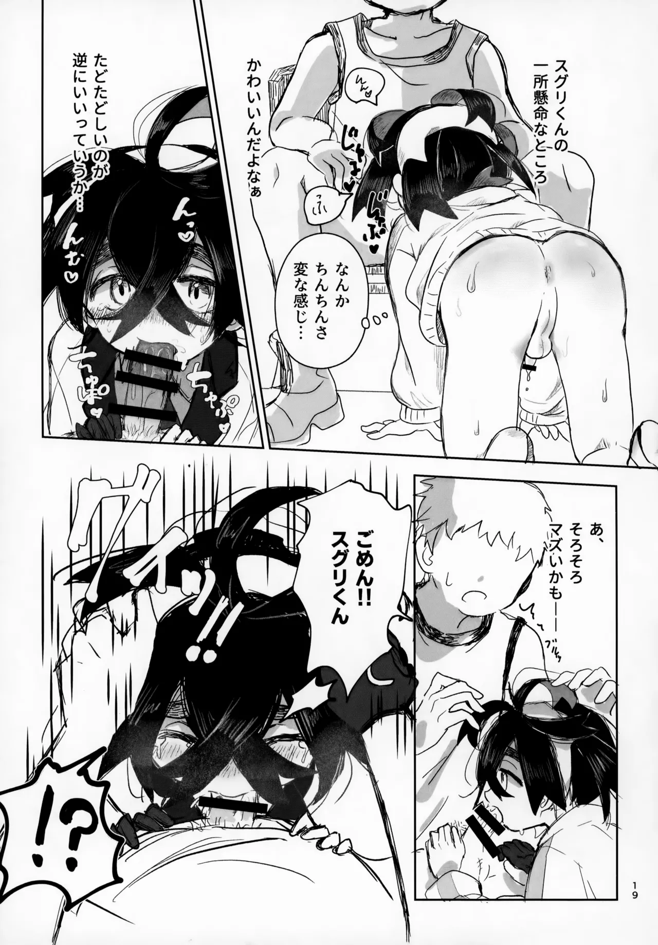 LOVE in You! Page.19
