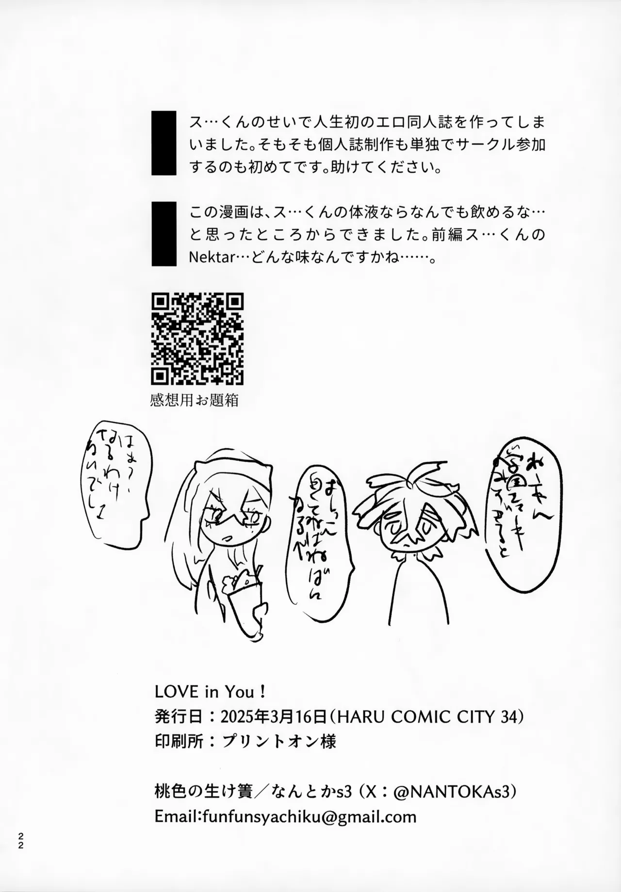 LOVE in You! Page.22