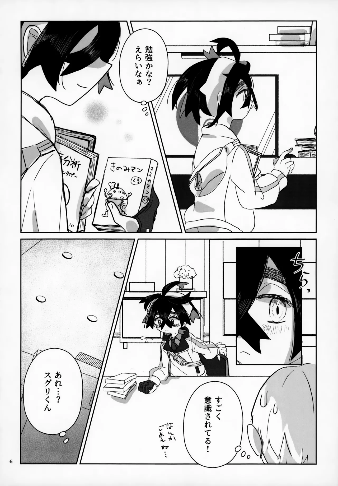 LOVE in You! Page.6
