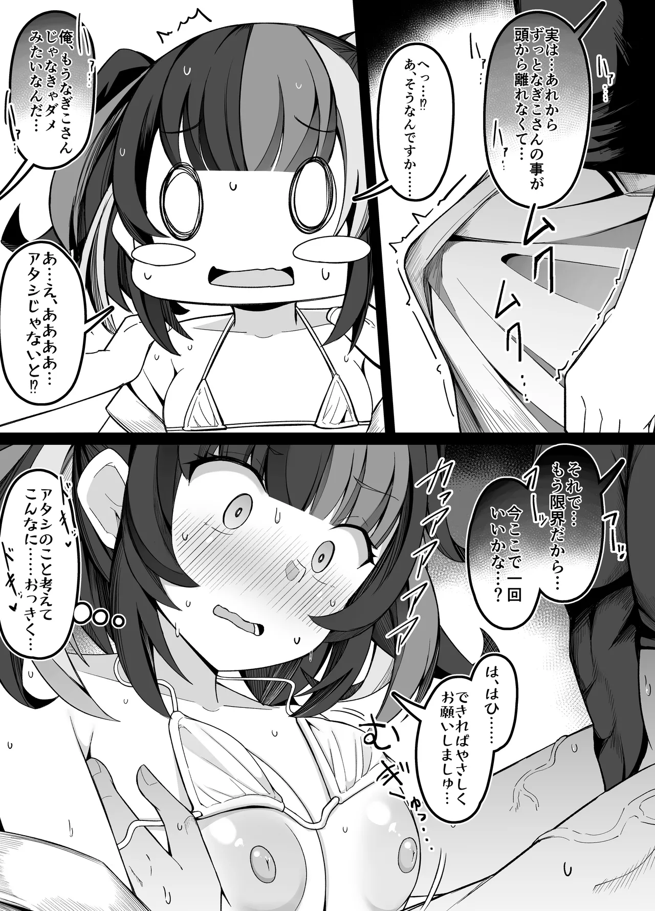 今月のエロ漫画 Page.3