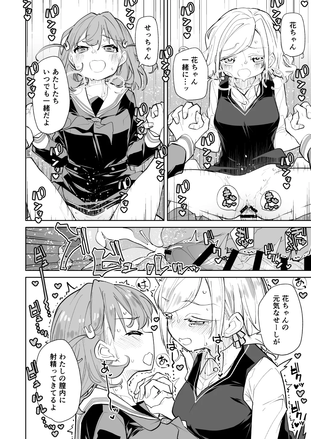 日野下花帆がぜんぶわるい Page.13