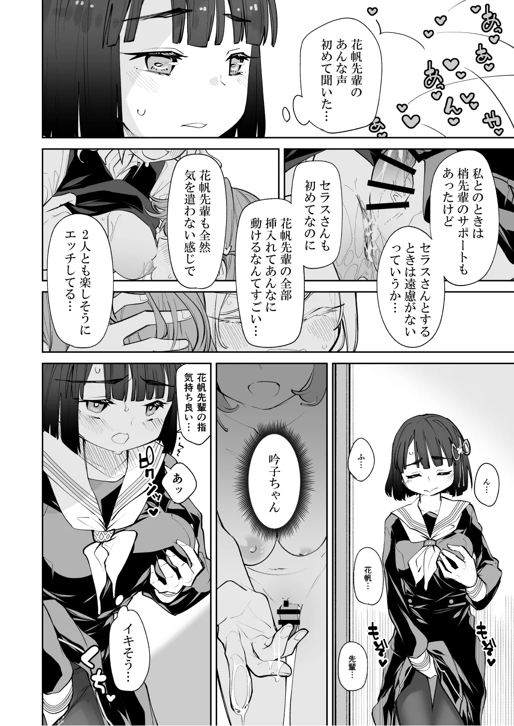 日野下花帆がぜんぶわるい Page.15