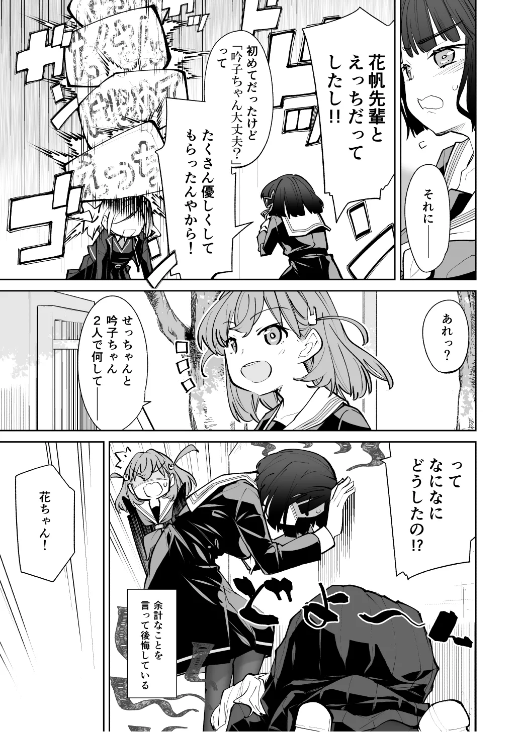 日野下花帆がぜんぶわるい Page.4