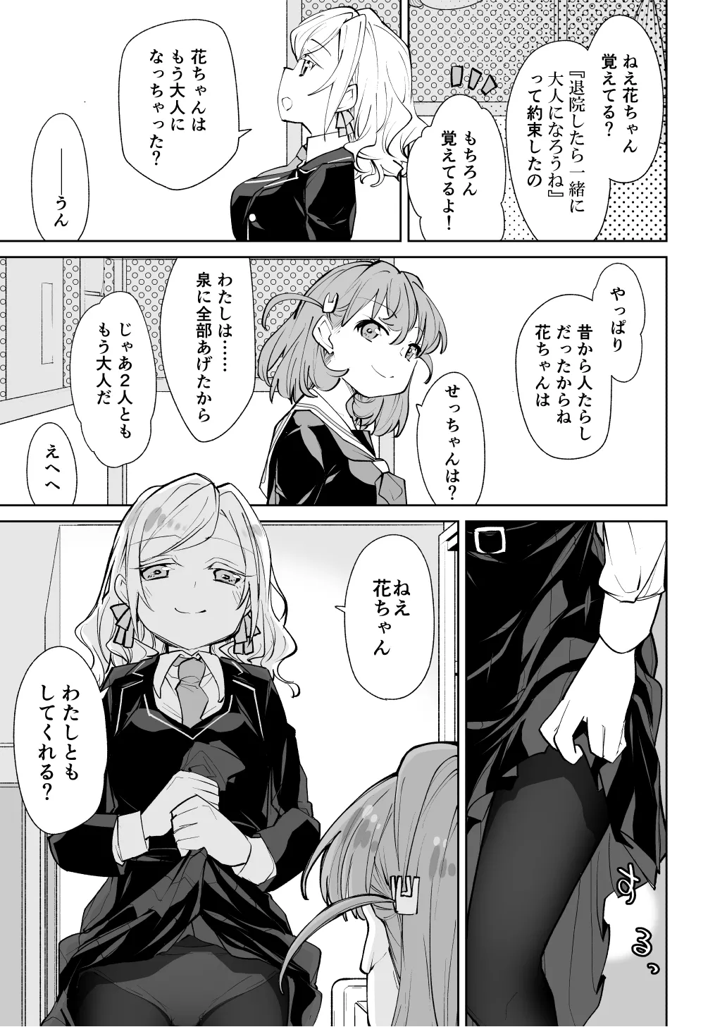 日野下花帆がぜんぶわるい Page.6
