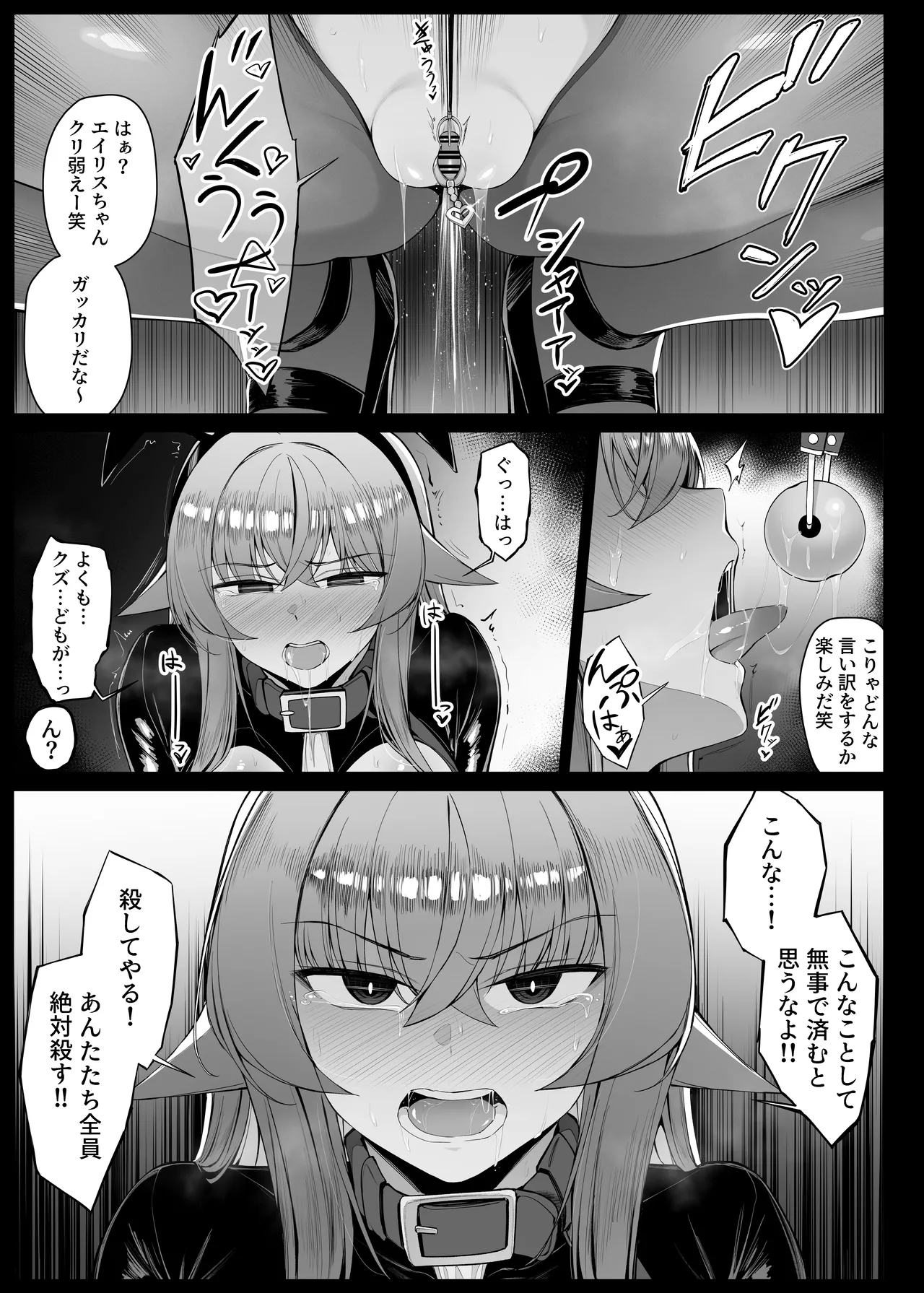 裏カジノで正体をバレて調教されるヒロイン EP4 Page.5