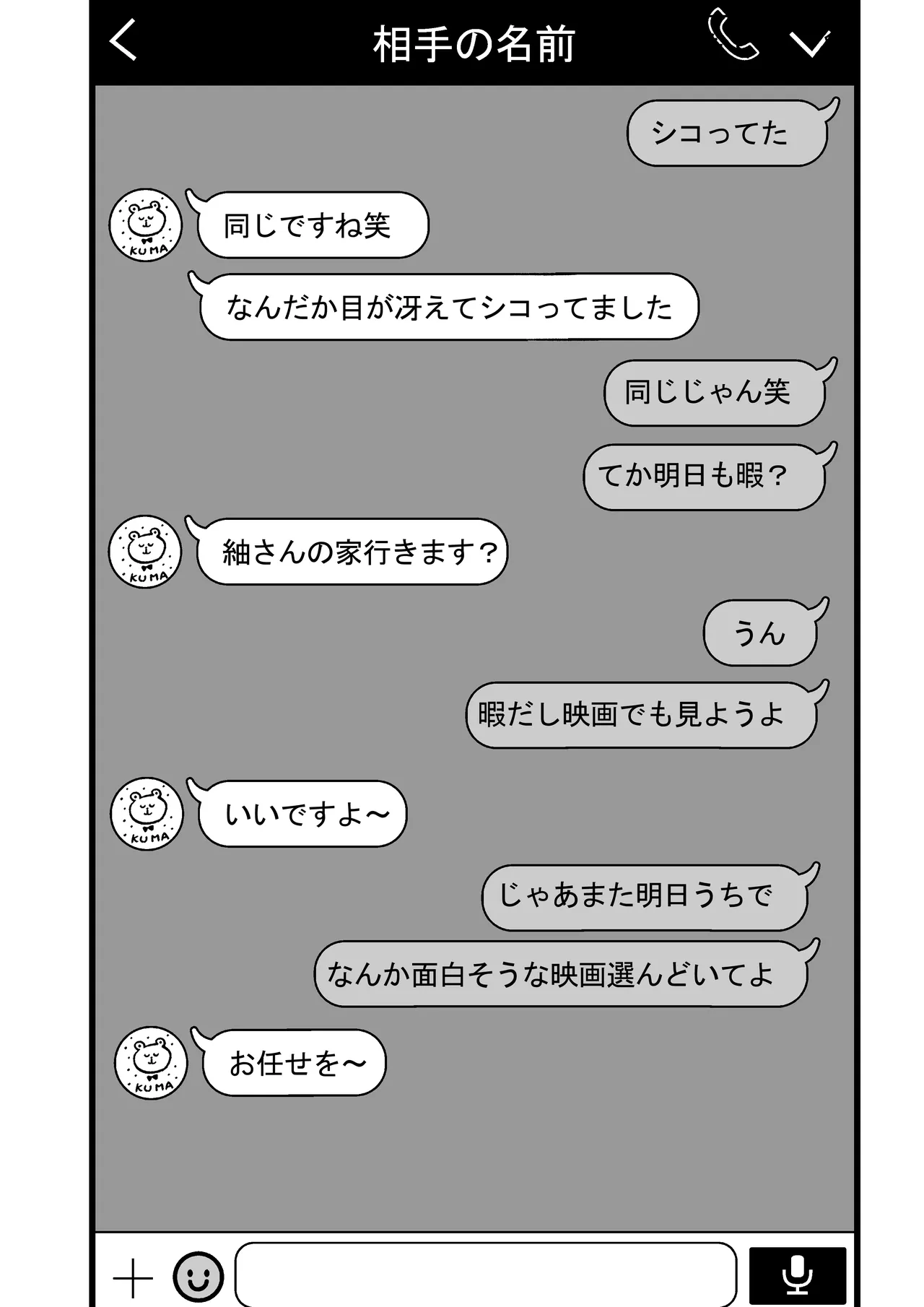 連れオナしててもホモじゃない？ Page.19