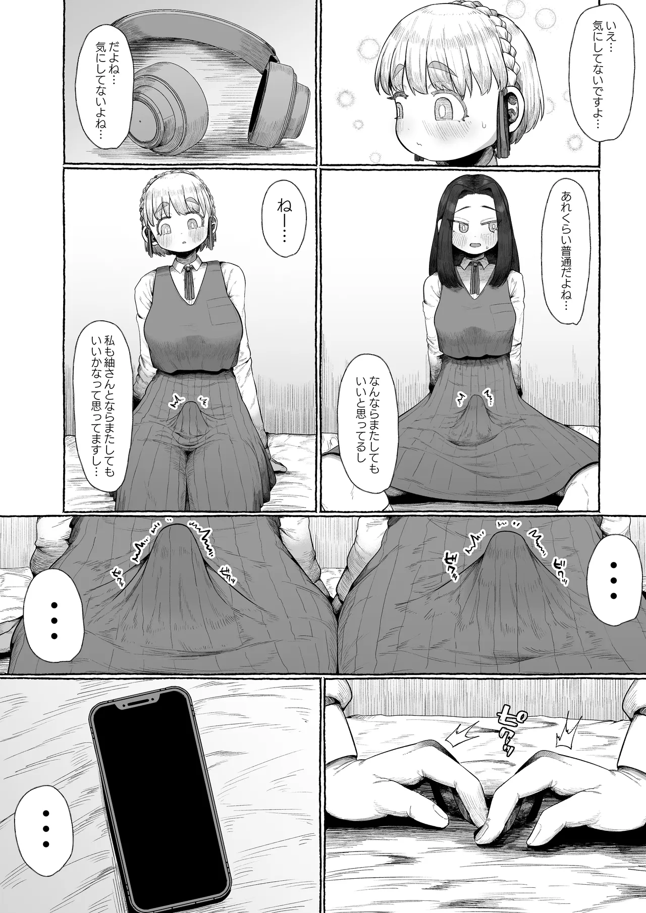 連れオナしててもホモじゃない？ Page.22
