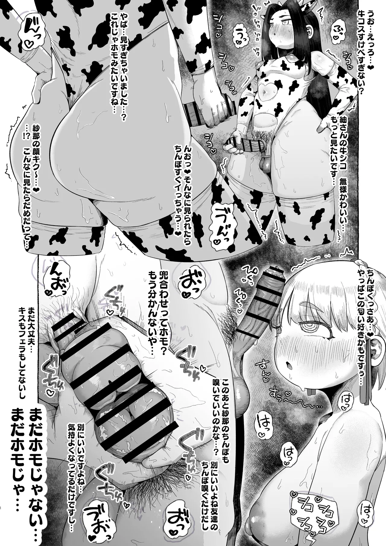 連れオナしててもホモじゃない？ Page.28