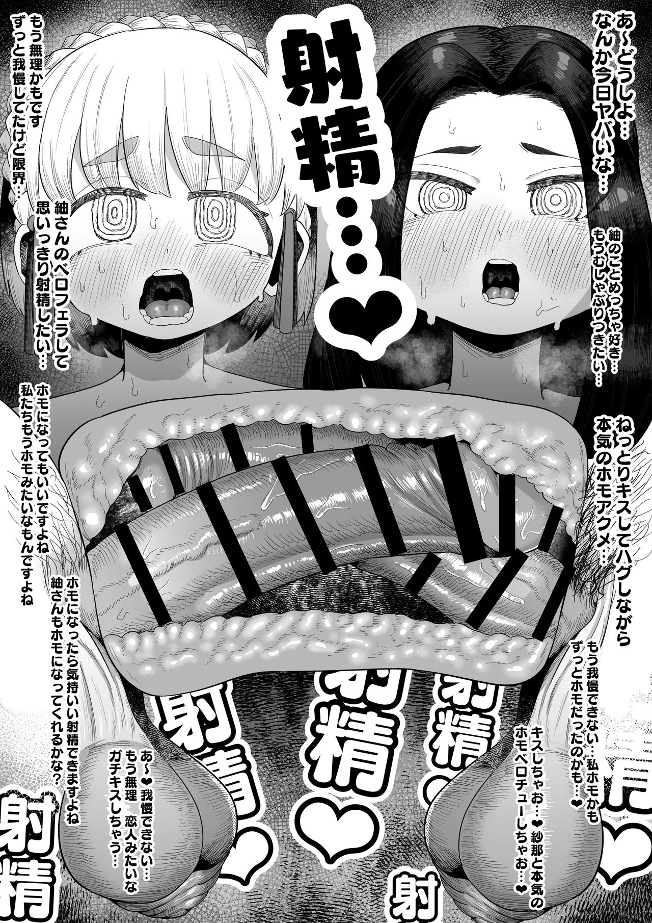 連れオナしててもホモじゃない？ Page.30
