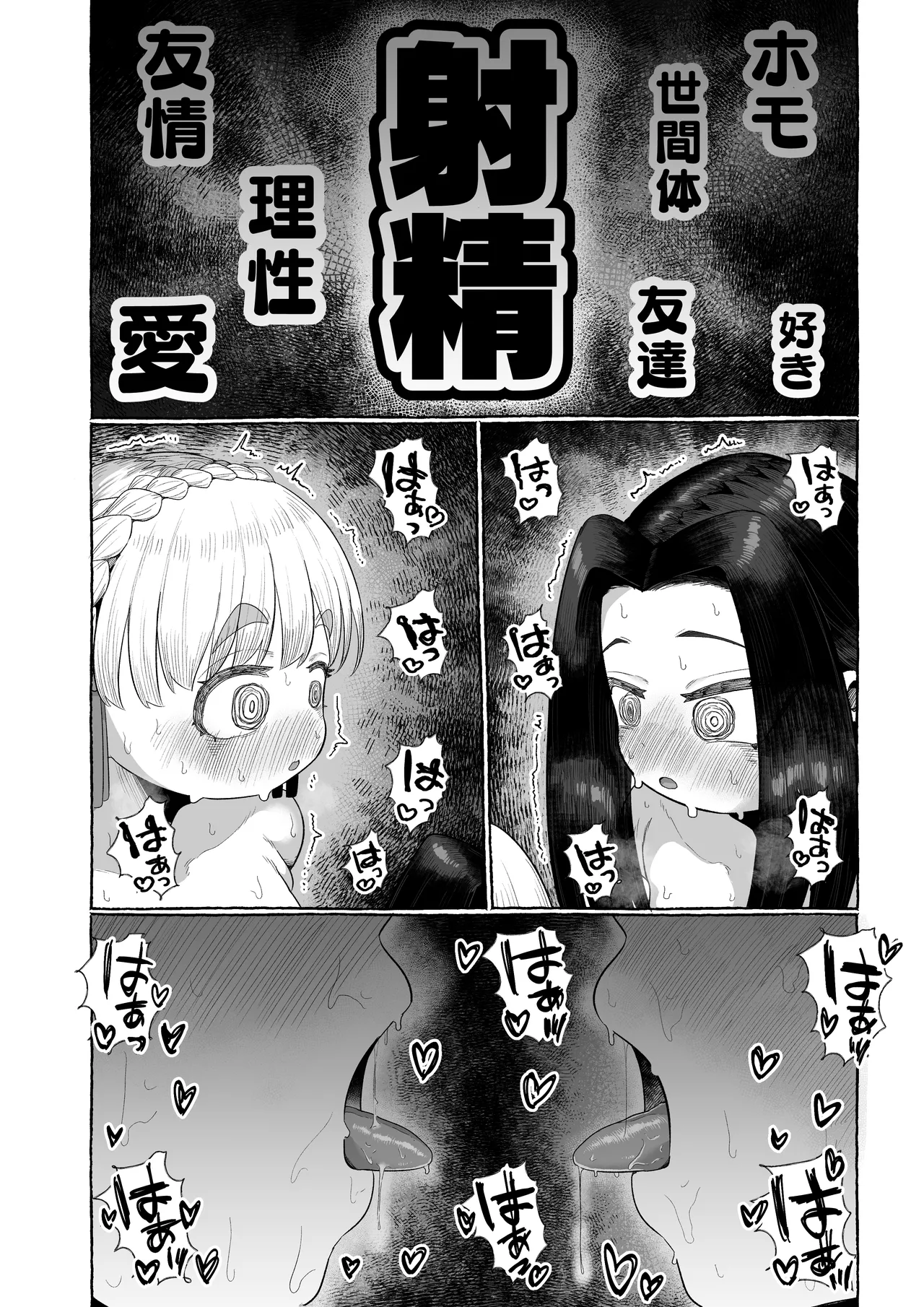 連れオナしててもホモじゃない？ Page.31