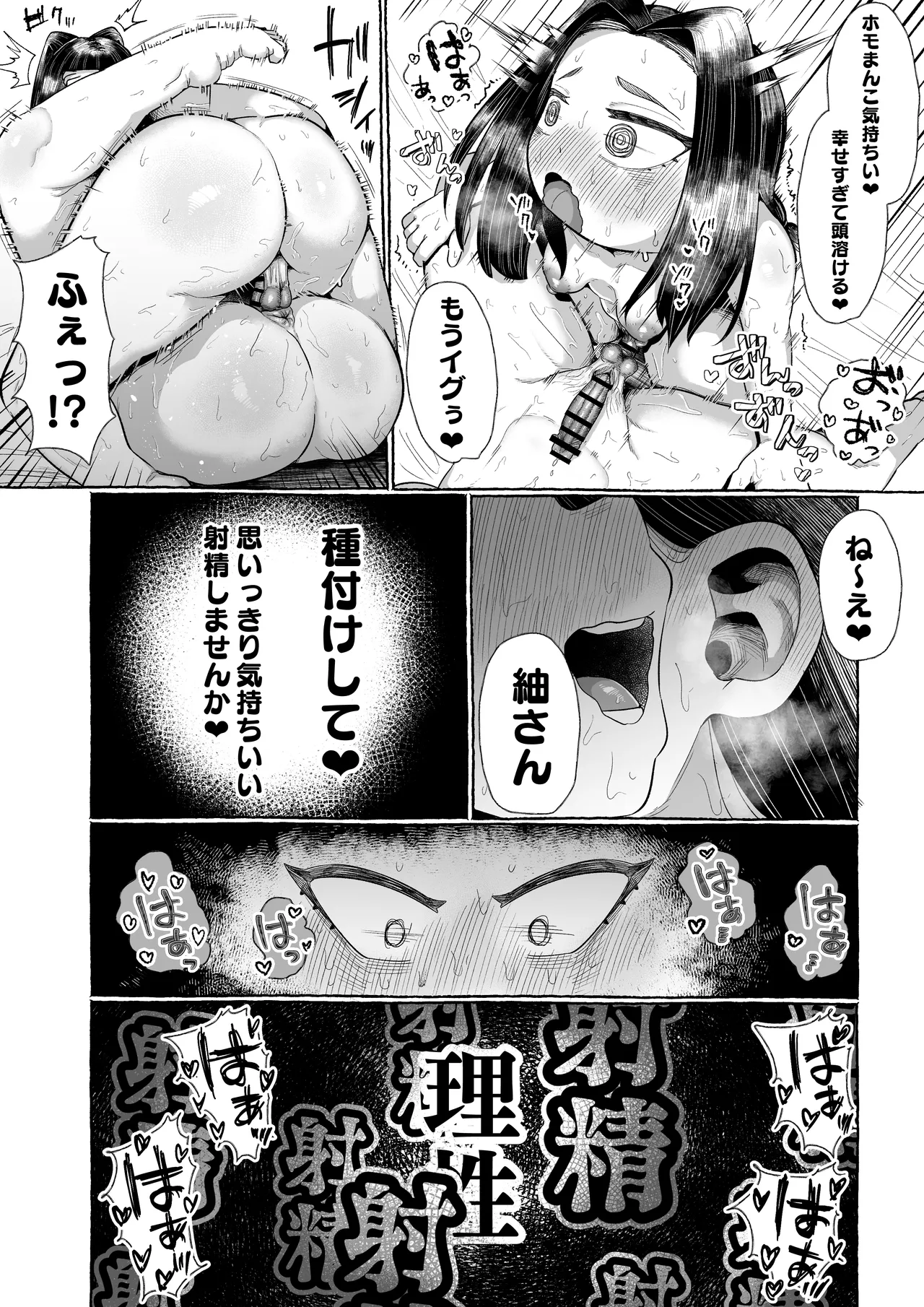 連れオナしててもホモじゃない？ Page.37