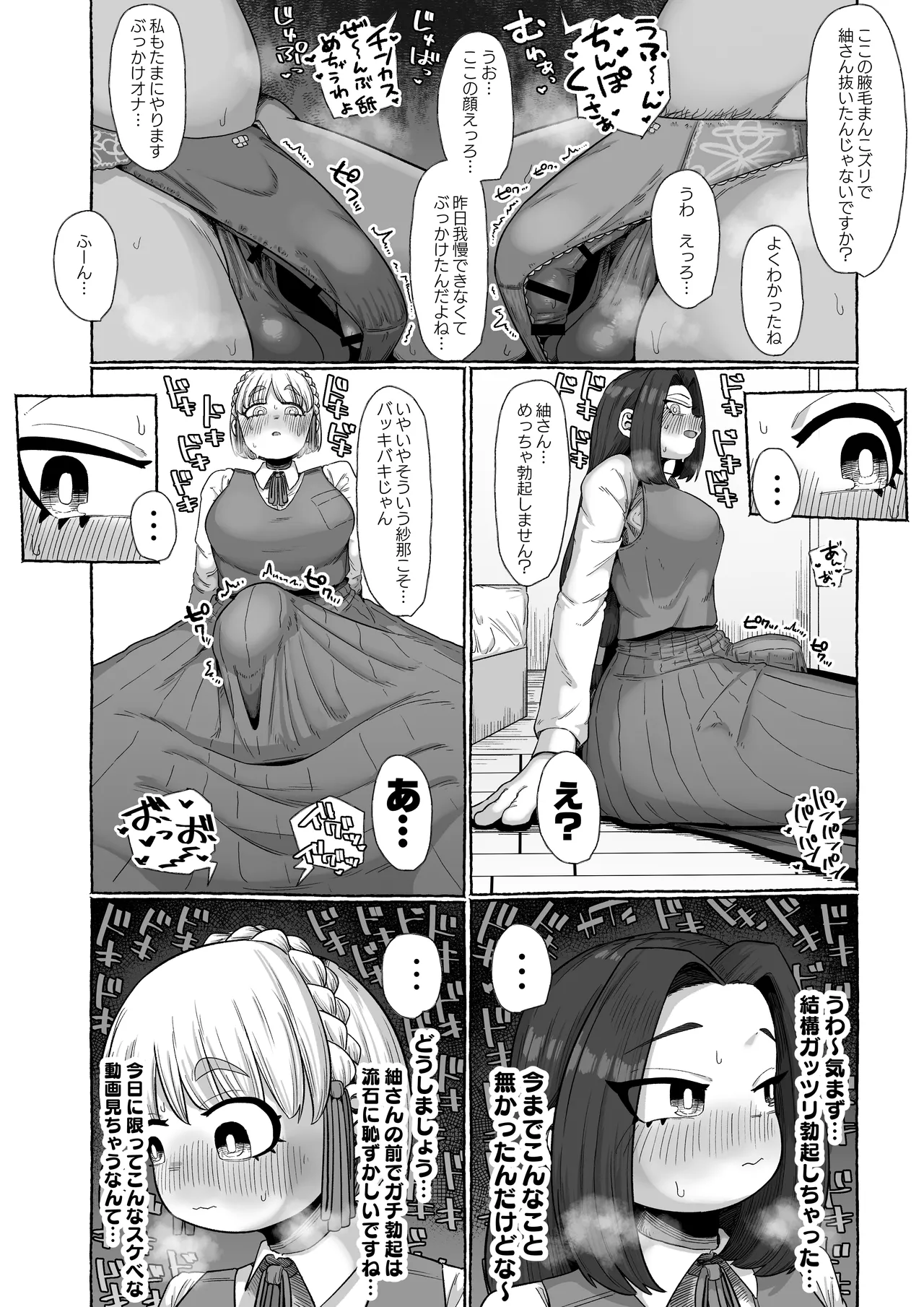 連れオナしててもホモじゃない？ Page.6