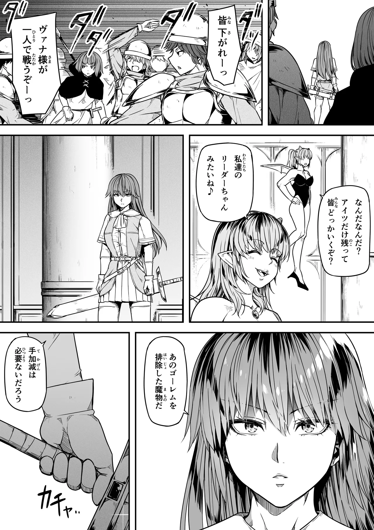 力あるサキュバスは性欲を満たしたいだけ 17 Page.18