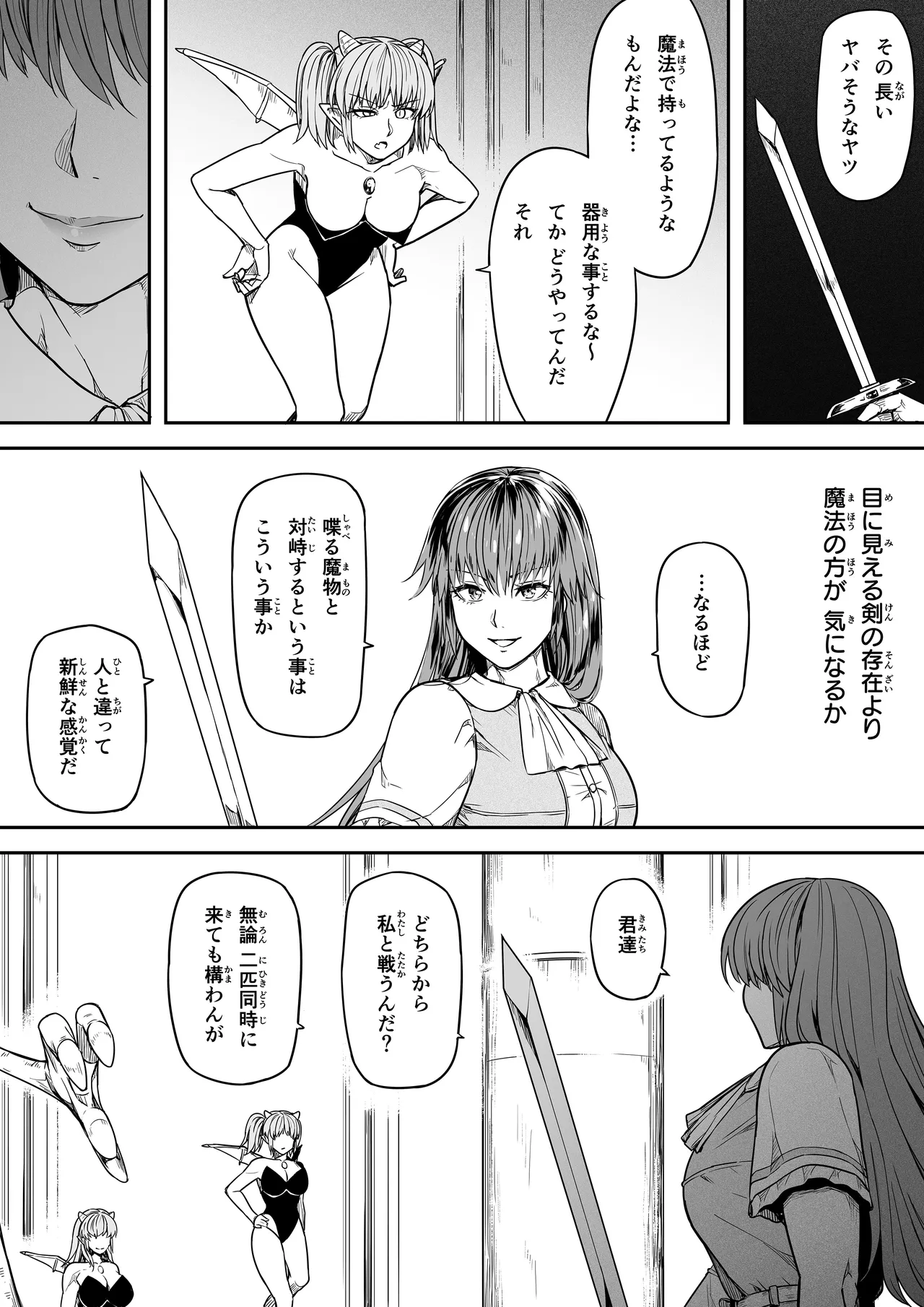 力あるサキュバスは性欲を満たしたいだけ 17 Page.20