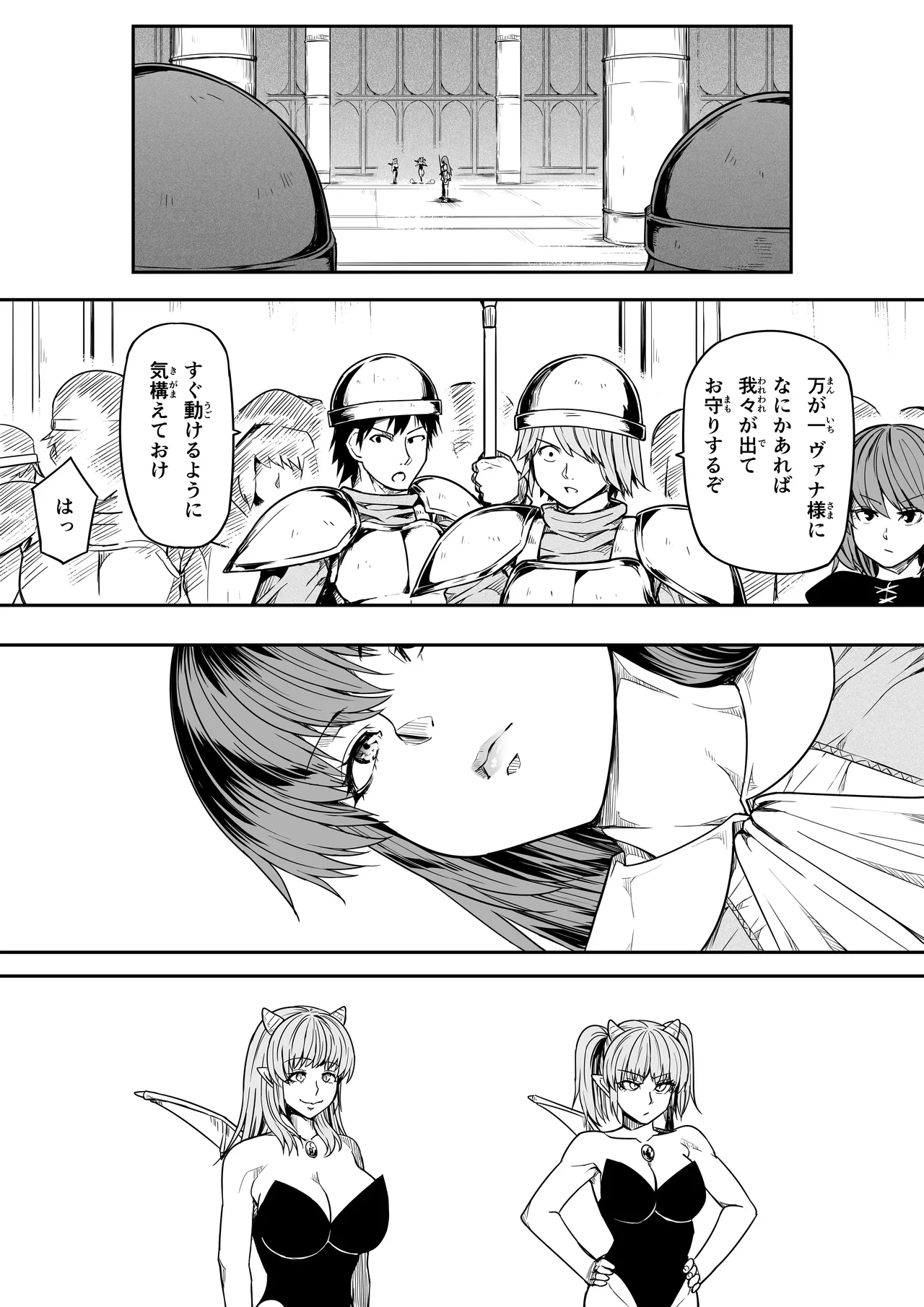 力あるサキュバスは性欲を満たしたいだけ 17 Page.21