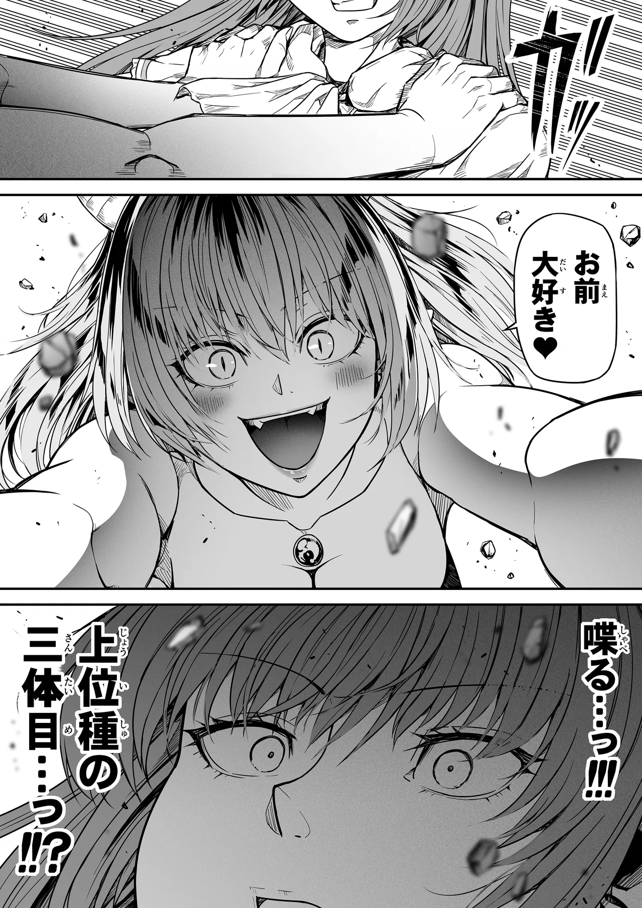 力あるサキュバスは性欲を満たしたいだけ 17 Page.25