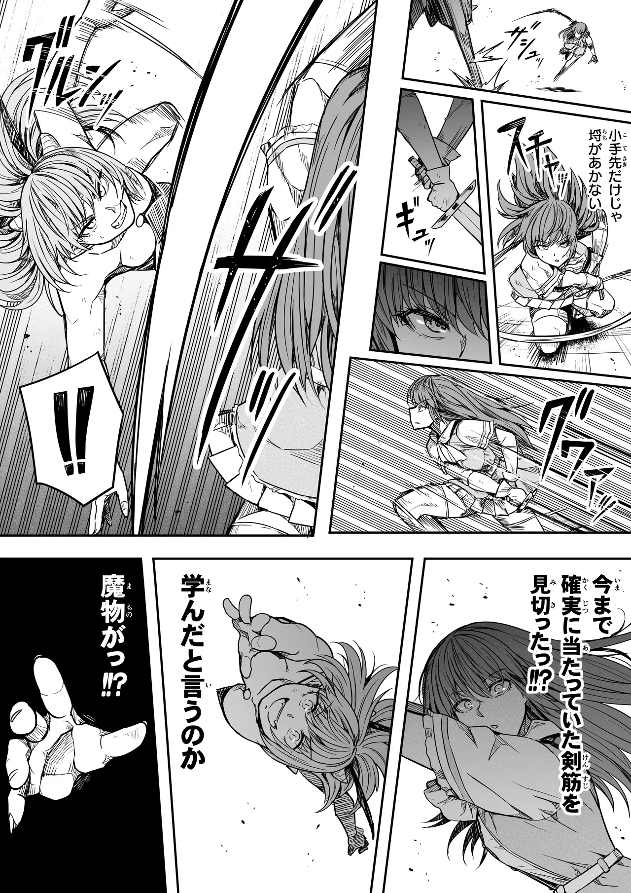 力あるサキュバスは性欲を満たしたいだけ 17 Page.37