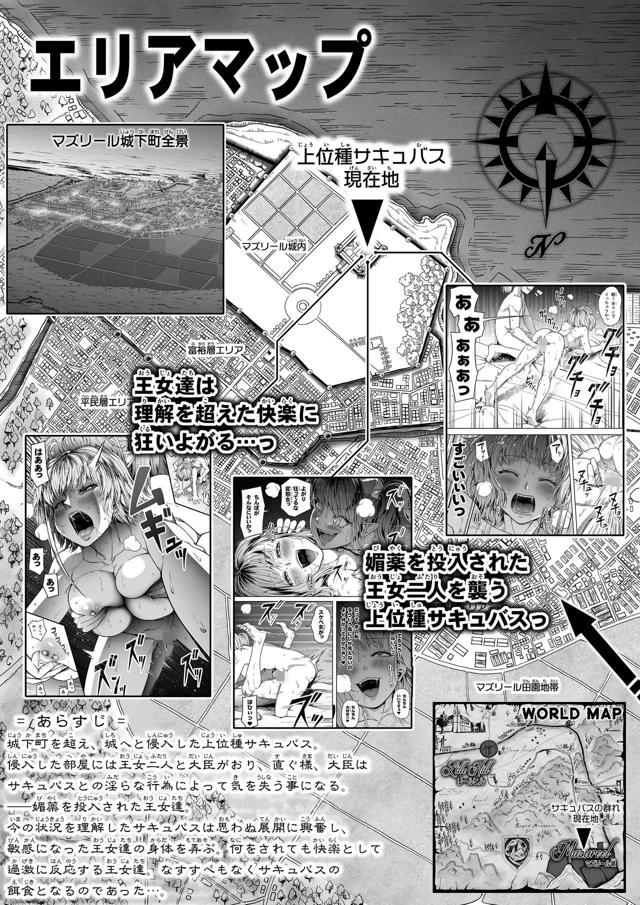 力あるサキュバスは性欲を満たしたいだけ 17 Page.4