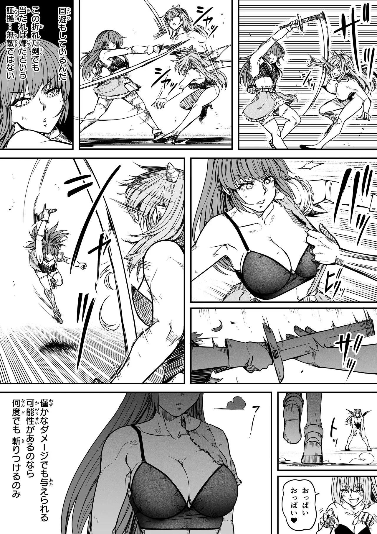 力あるサキュバスは性欲を満たしたいだけ 17 Page.58