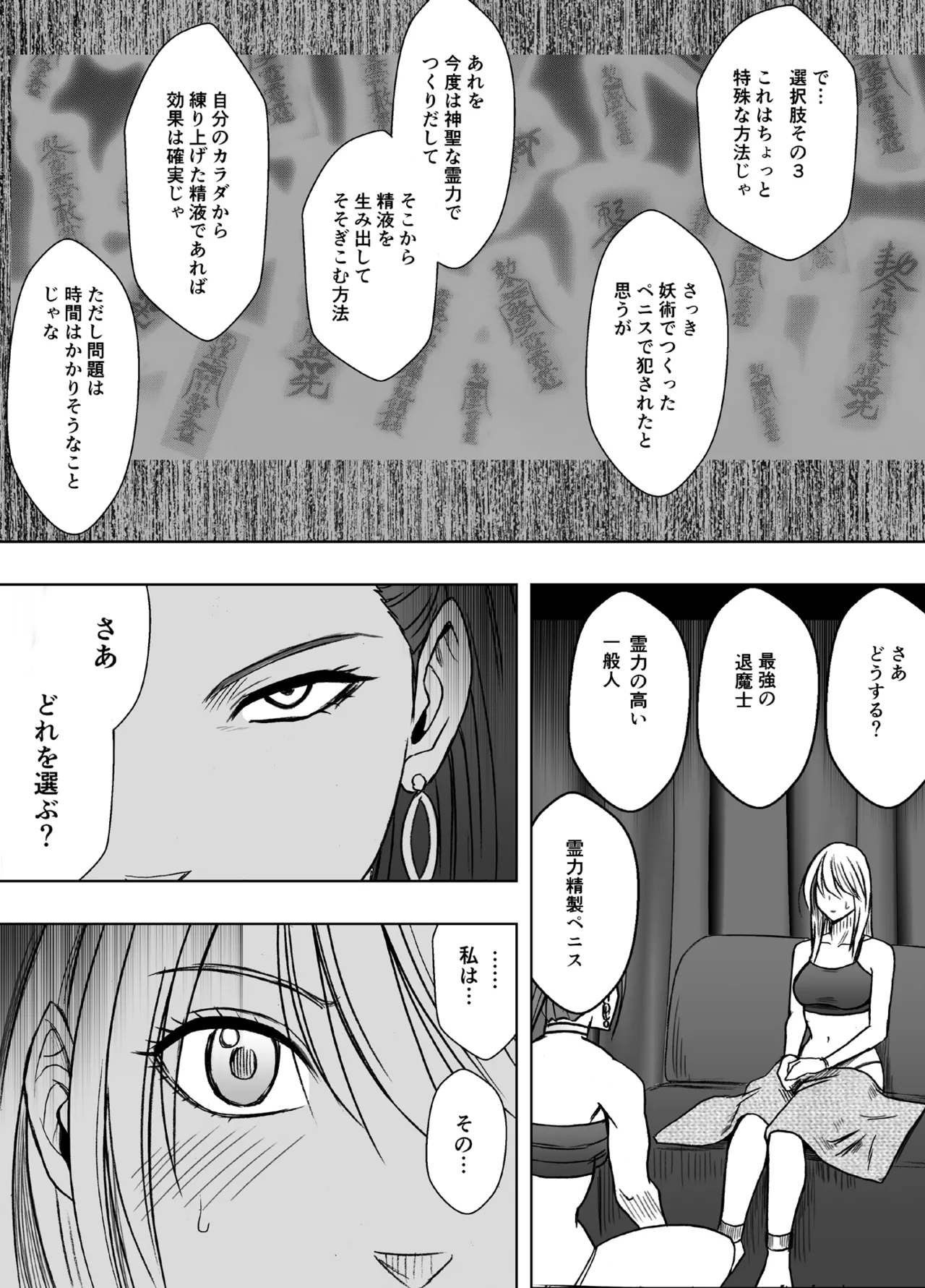 退魔士カグヤ極8 ルートA 完全調教編 Page.4