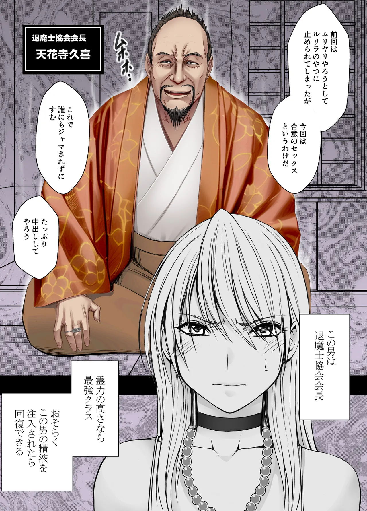 退魔士カグヤ極8 ルートA 完全調教編 Page.7