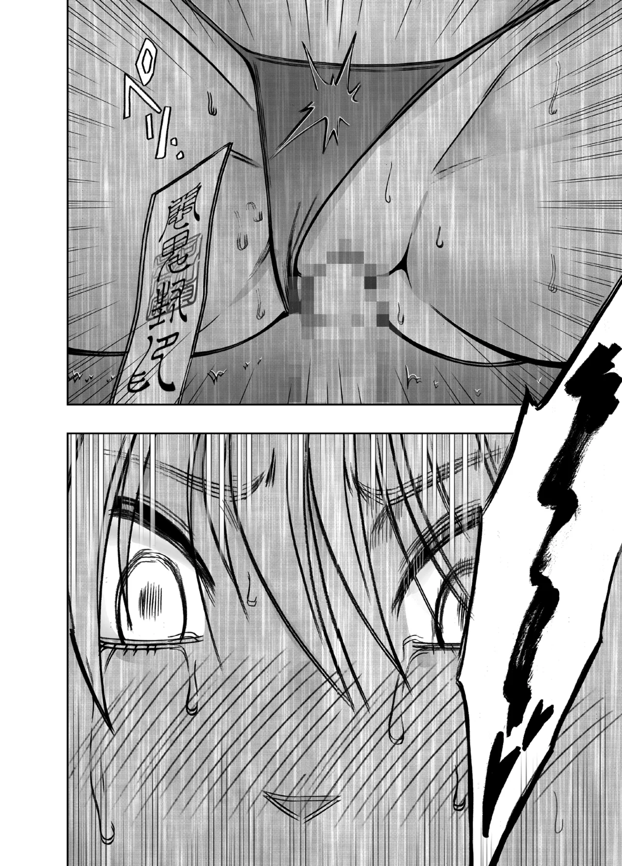 退魔士カグヤ極8 ルートA 完全調教編 Page.88