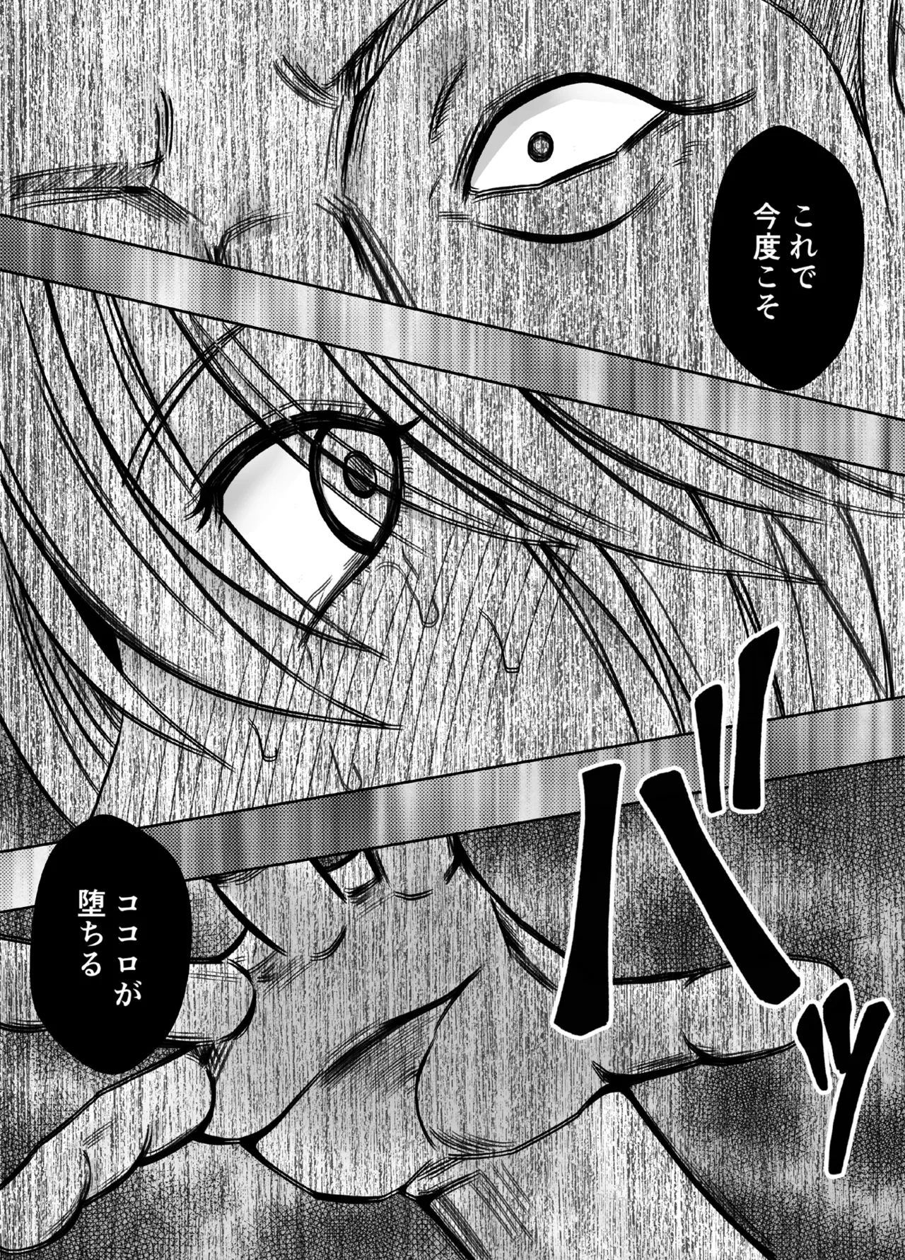 退魔士カグヤ極8 ルートA 完全調教編 Page.95