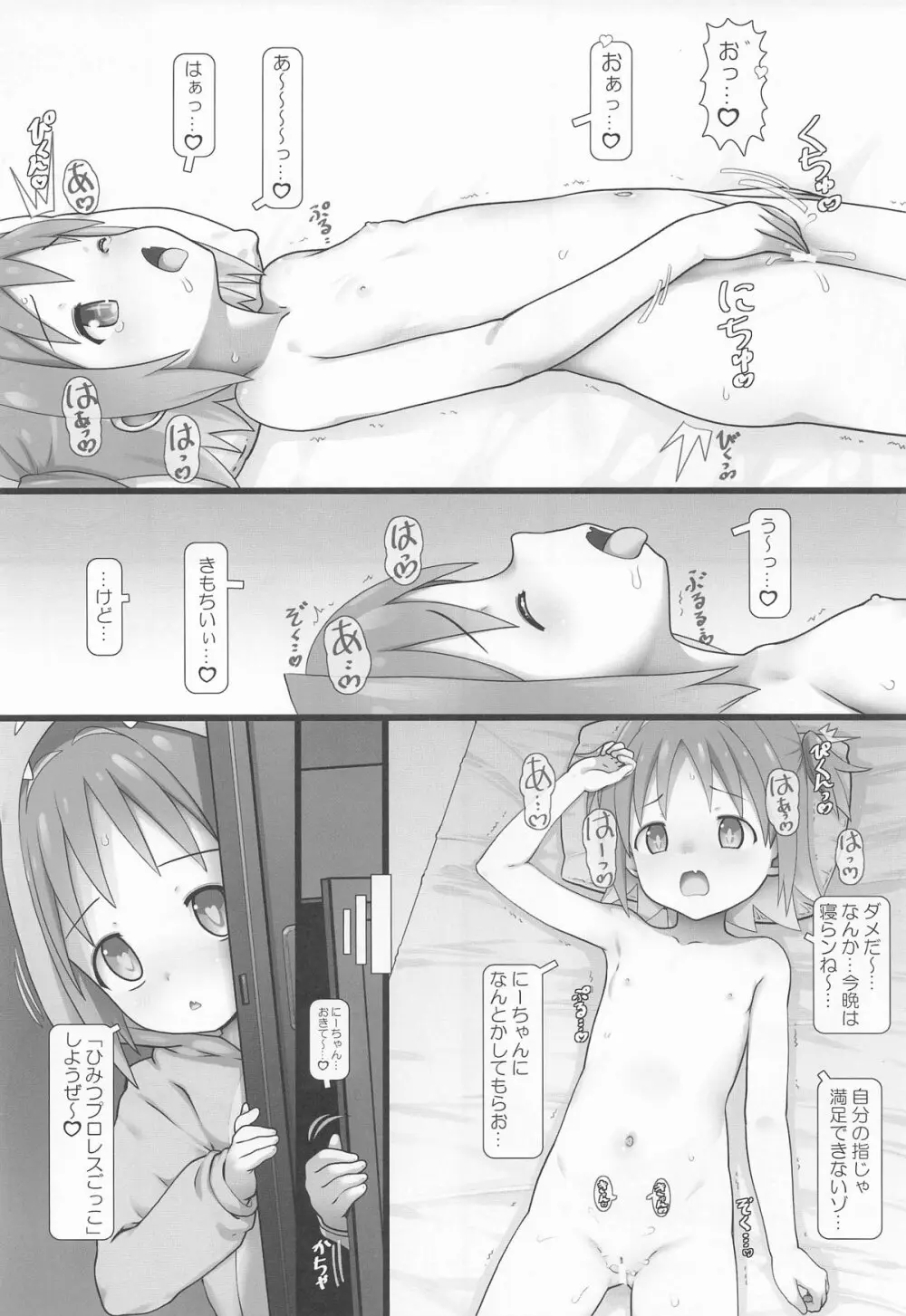 あさひとプロレスタイム! Page.6