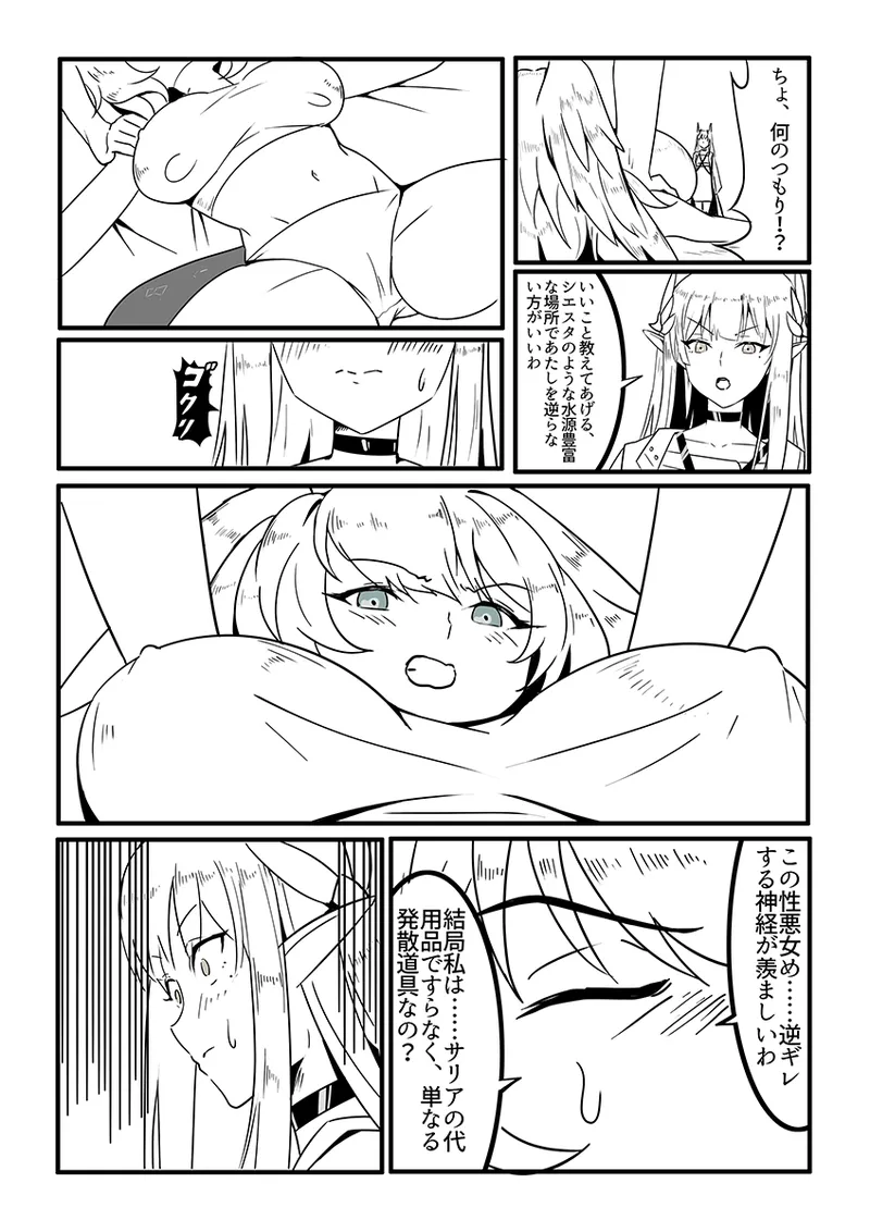ミュルホルドライブ Page.12