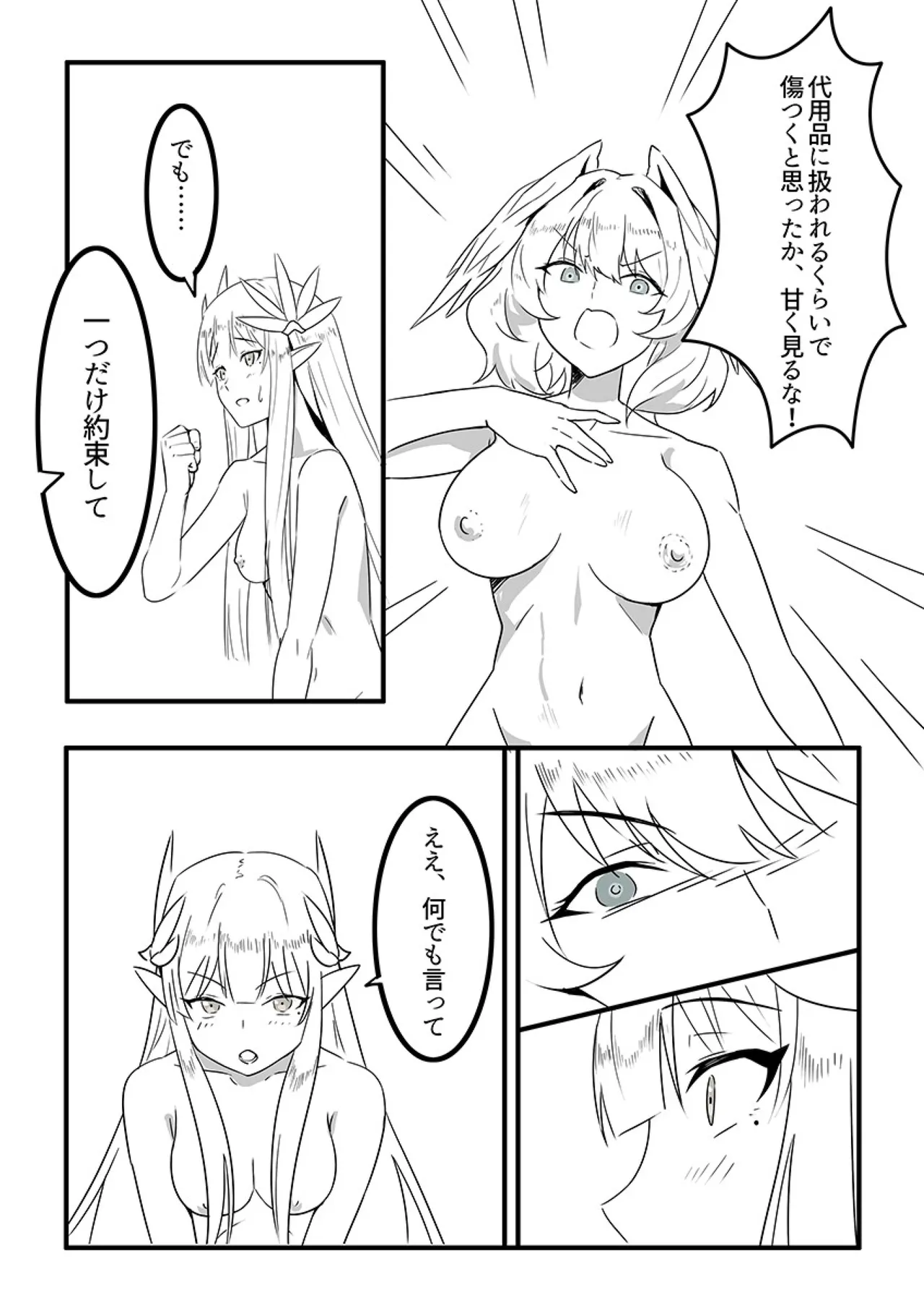 ミュルホルドライブ Page.21