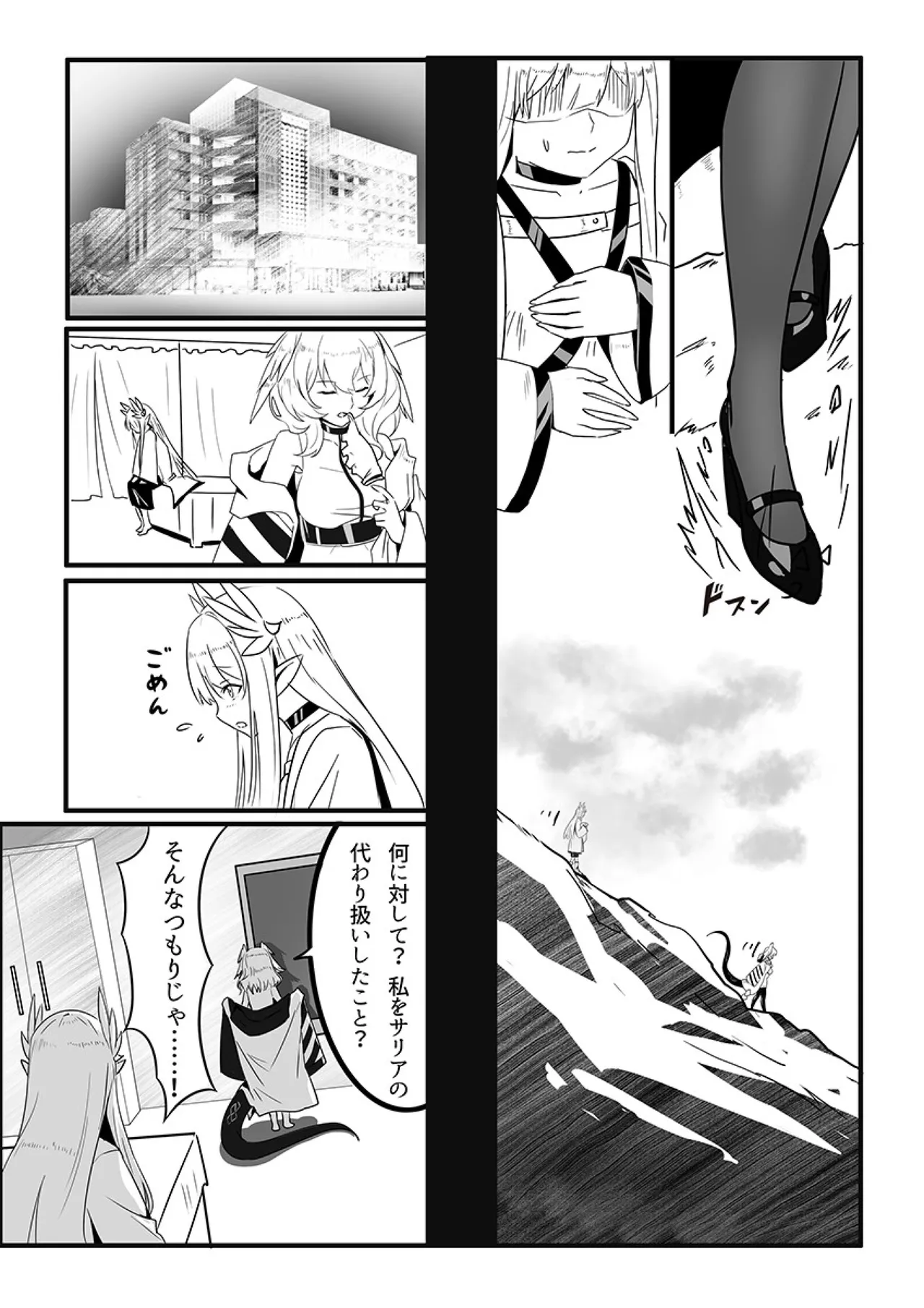 ミュルホルドライブ Page.9