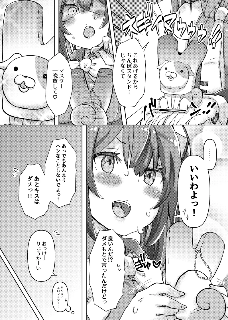 忙しいのにちっぱいミクちゃんが誘惑してきたのでバチボコにイかせてあげた話 Page.4