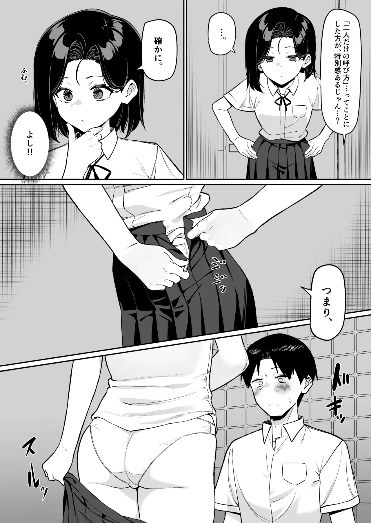 優等生にオ〇ニーを見せる話 4 後日談 その2 Page.4