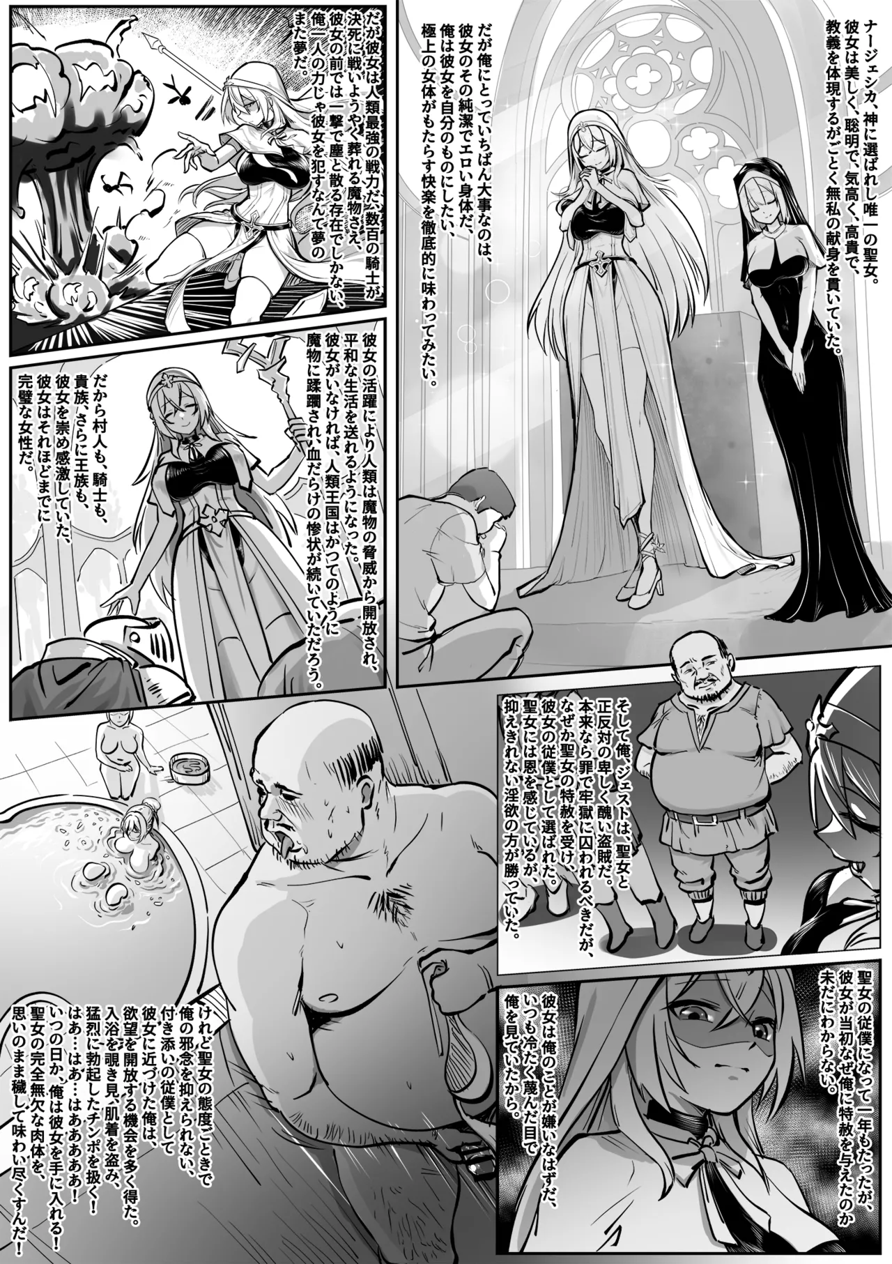 聖女の献身 Page.2