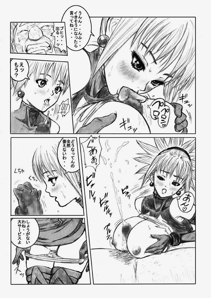 SHADOW RAPE Page.23
