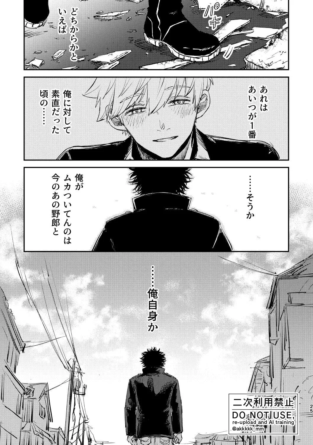 だから、もう一度 Page.23