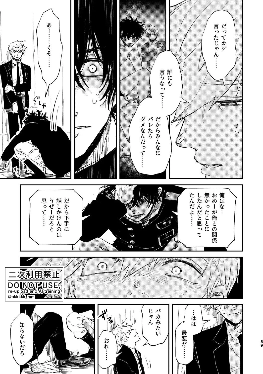 だから、もう一度 Page.37