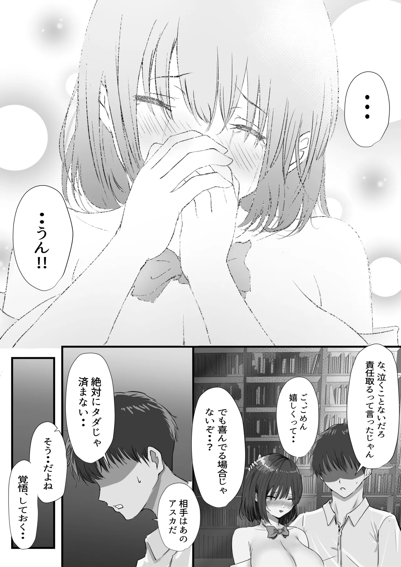 グループの隅っこにいるおとなしい子 2 Page.123