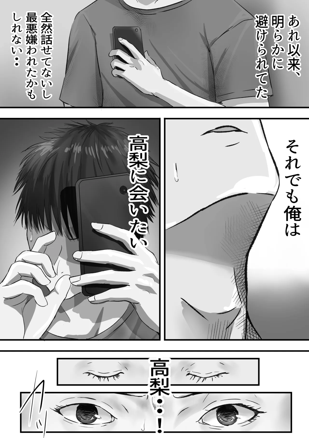 グループの隅っこにいるおとなしい子 2 Page.17