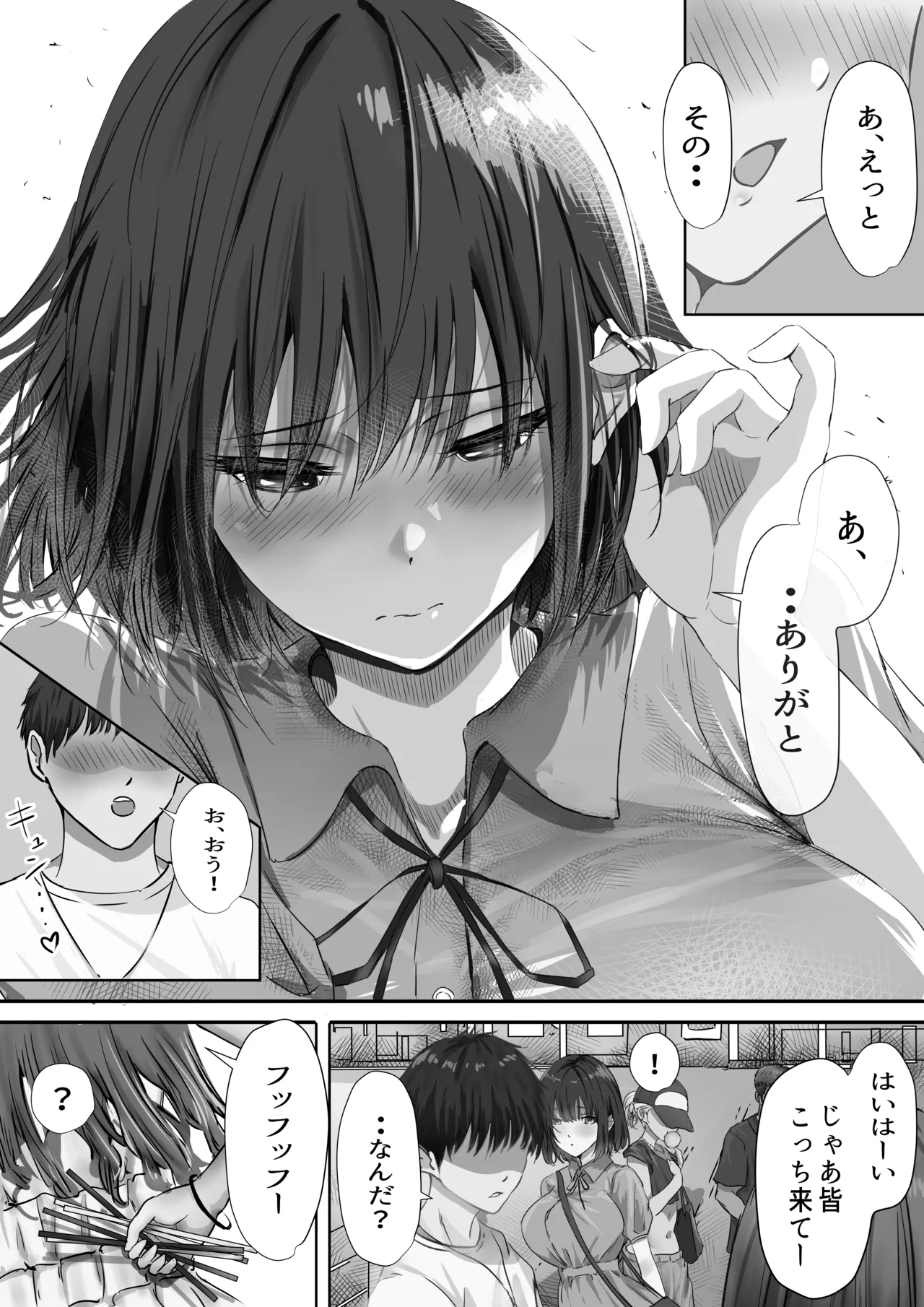 グループの隅っこにいるおとなしい子 2 Page.22