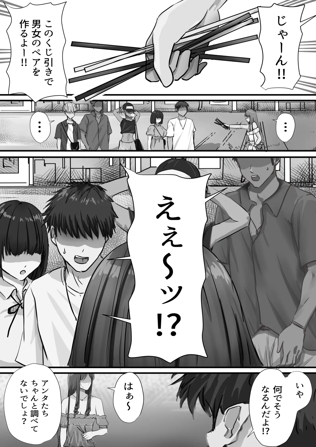 グループの隅っこにいるおとなしい子 2 Page.23