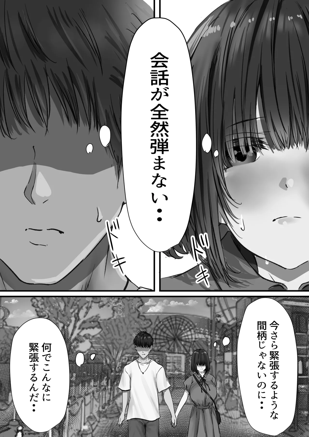 グループの隅っこにいるおとなしい子 2 Page.29