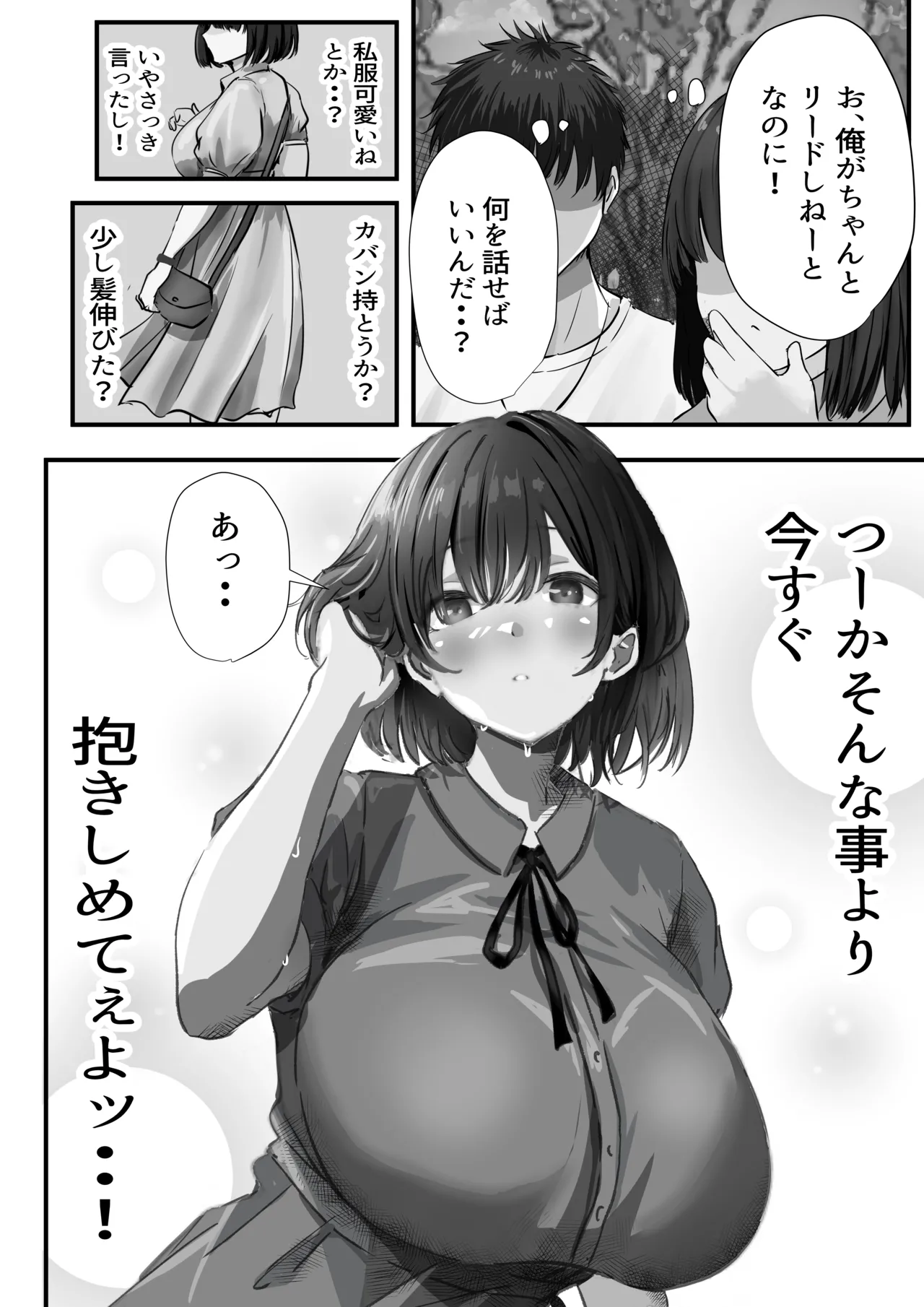 グループの隅っこにいるおとなしい子 2 Page.30