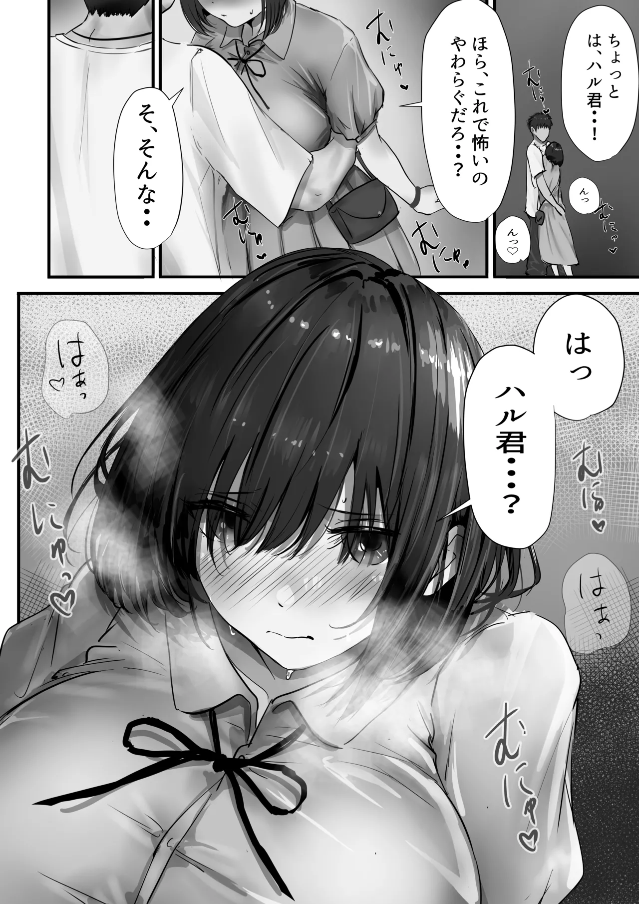 グループの隅っこにいるおとなしい子 2 Page.36
