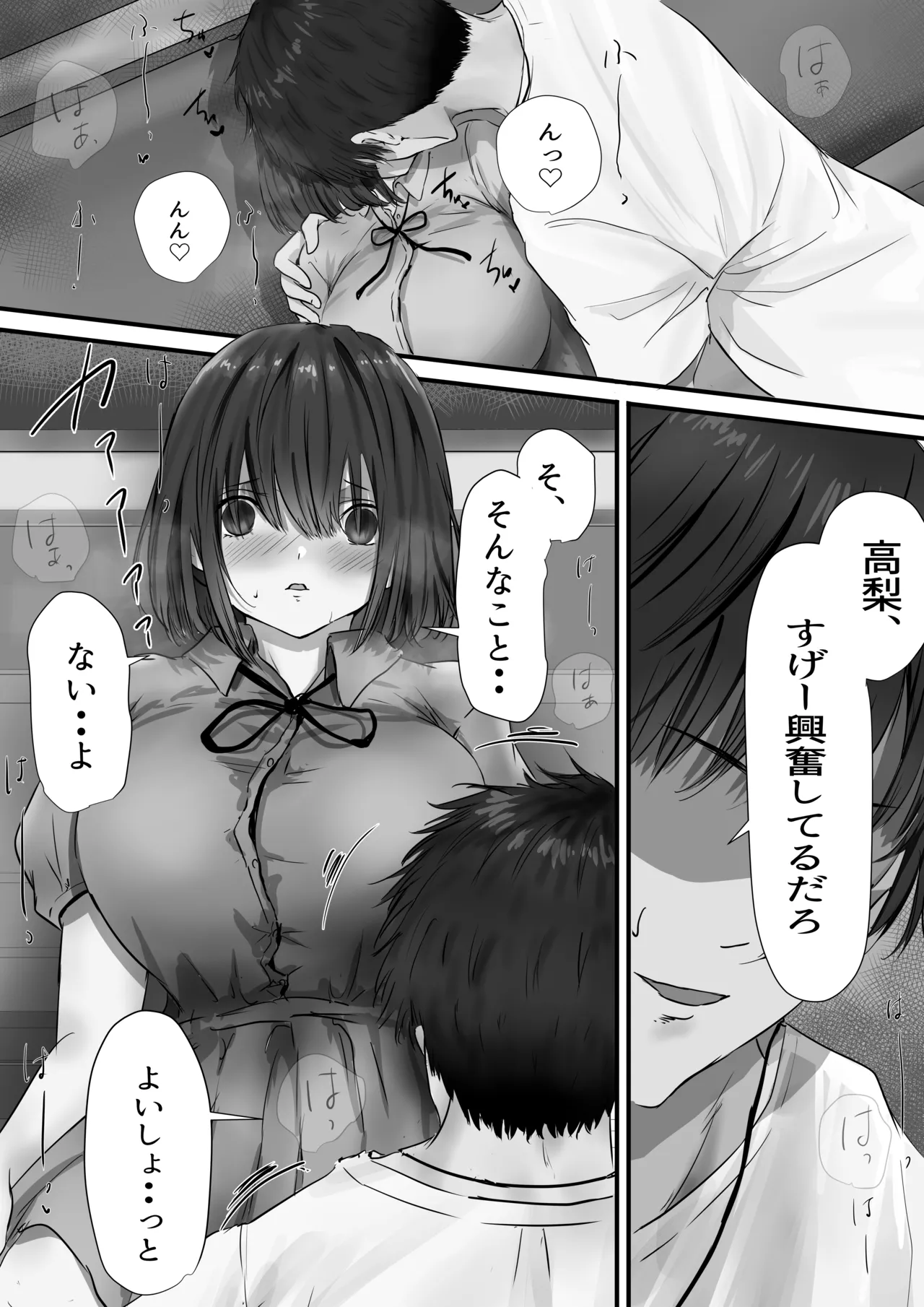 グループの隅っこにいるおとなしい子 2 Page.49
