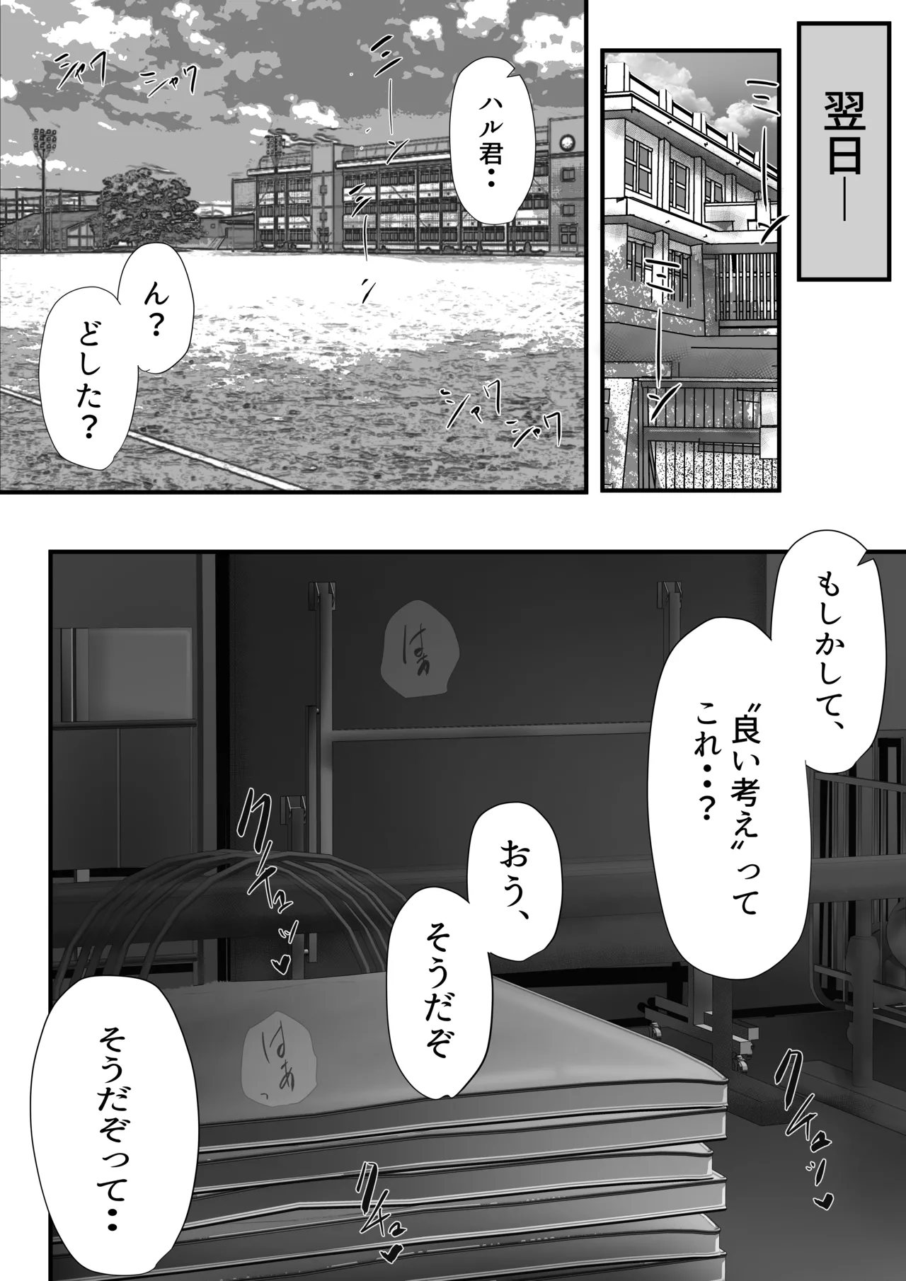 グループの隅っこにいるおとなしい子 2 Page.90