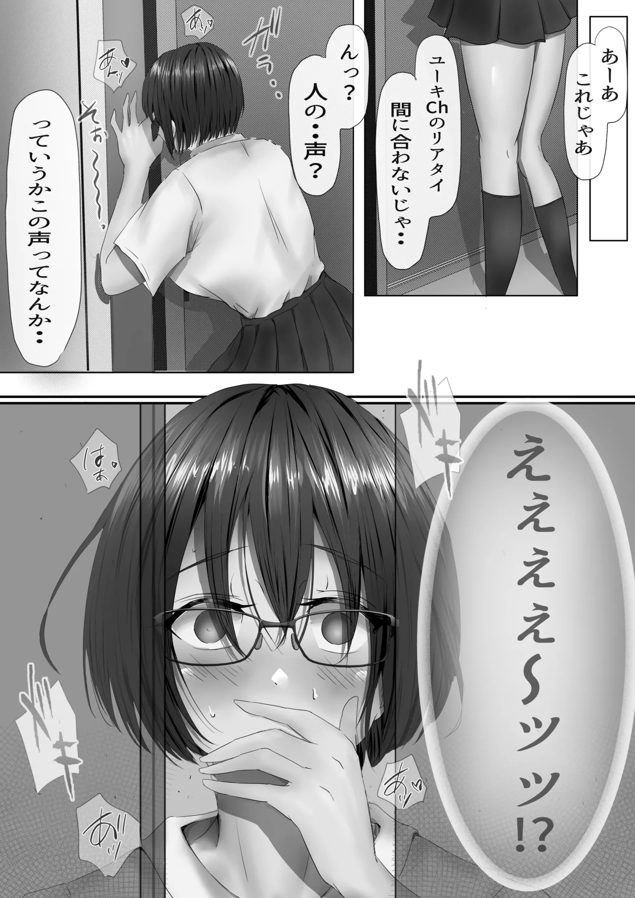 グループの隅っこにいるおとなしい子 Page.13
