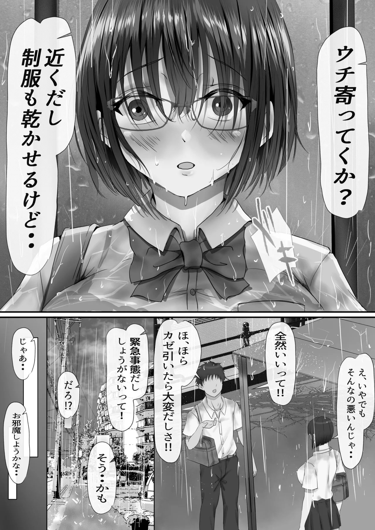グループの隅っこにいるおとなしい子 Page.24