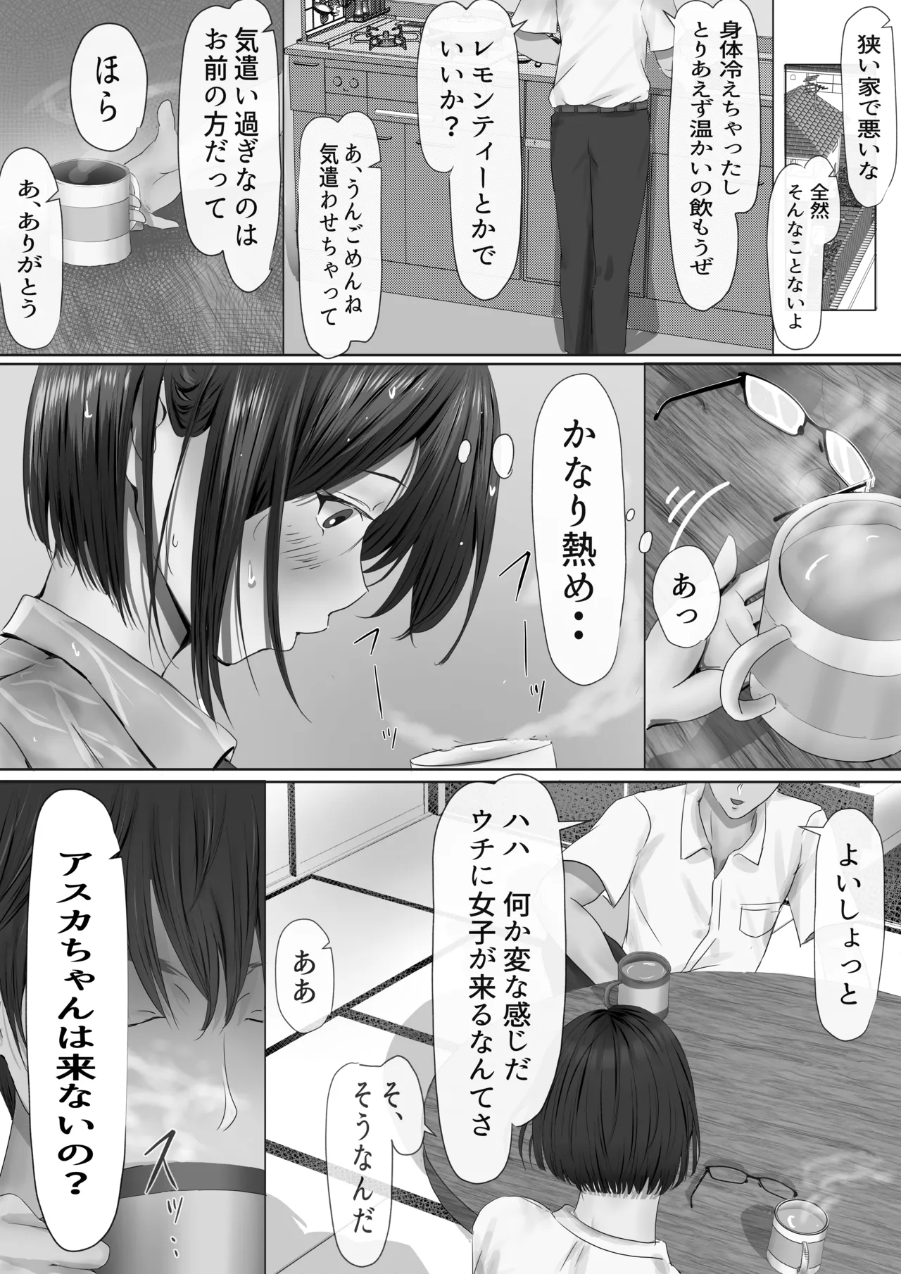 グループの隅っこにいるおとなしい子 Page.25