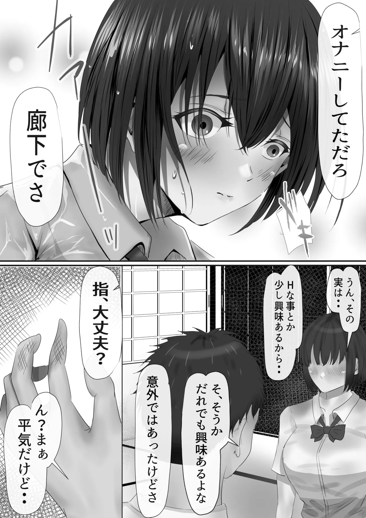 グループの隅っこにいるおとなしい子 Page.27